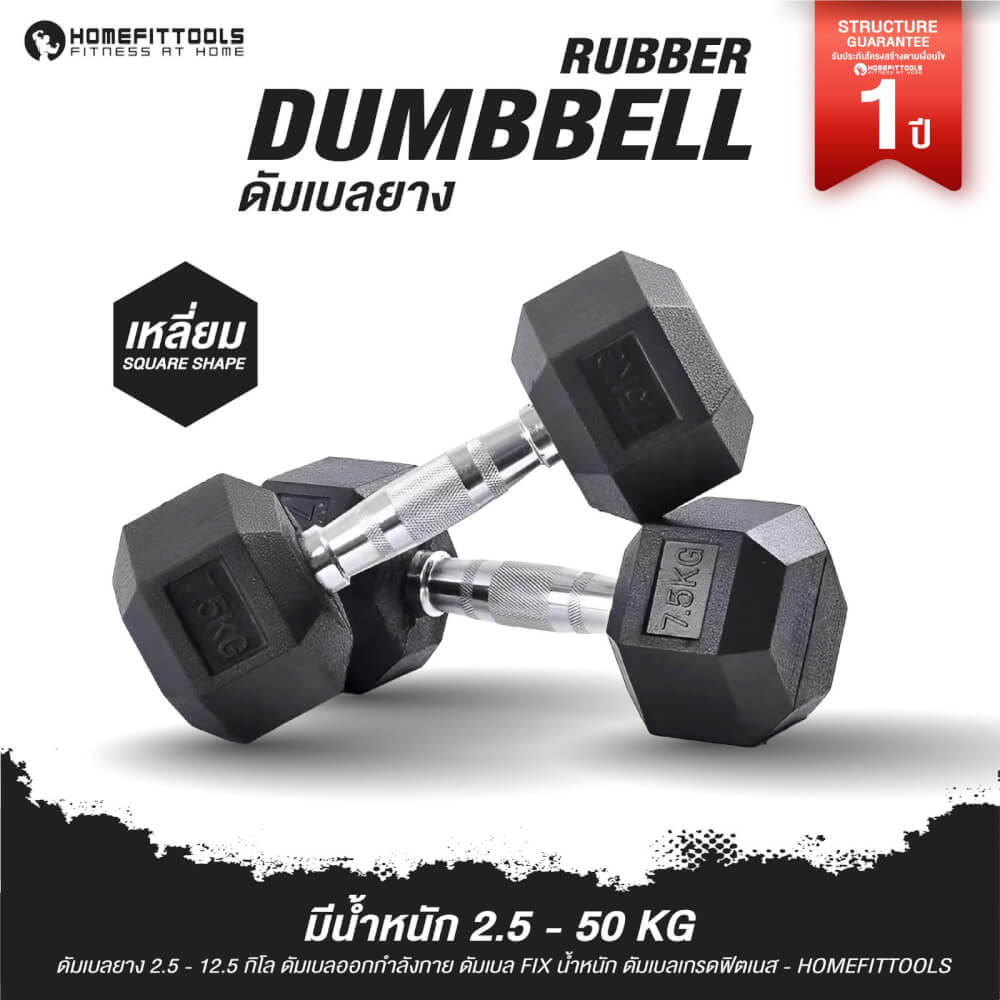 เซ็ตดัมเบล 6 คู่ HOMEFITTOOLS 2.5-15 KG แบบเหลี่ยม พร้อมแร็ค R603